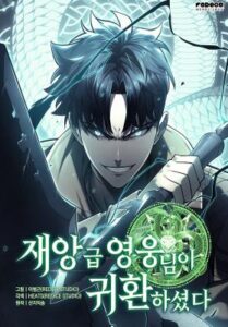 A Disaster-Class Hero Has Returned