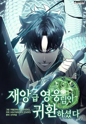 A Disaster-Class Hero Has Returned