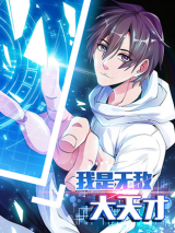 I Am an Invincible Genius