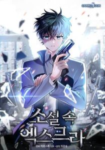 The Novel’s Extra (2022)