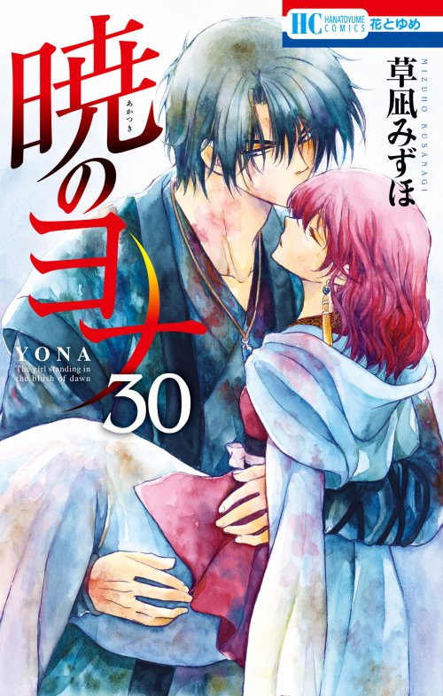 Akatsuki no Yona