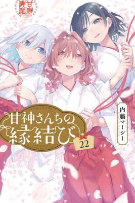 Amagami-san Chi no Enmusubi