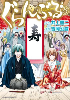 Grand Blue
