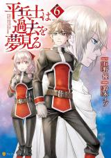 Hiraheishi wa Kako wo Yumemiru