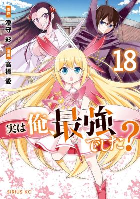 Jitsu wa Ore, Saikyou deshita?