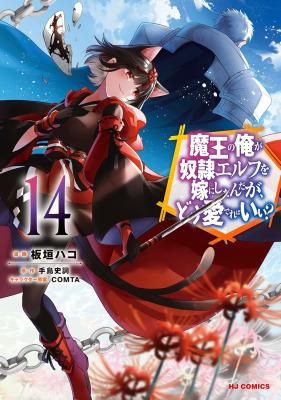 Maou no Ore ga Dorei Elf wo Yome ni Shitanda ga, Dou Medereba Ii?