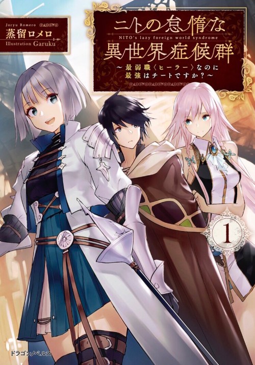Nito no Taidana Isekai Shoukougun