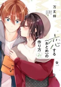 Osananajimi wo Onnanoko ni Shiteshimatta Hanashi Osananajimi wo Onnanoko ni Shiteshimatta Hanashi