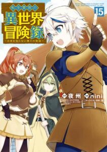 Tensei Kizoku no Isekai Boukenroku: Jichou wo Shiranai Kamigami no Shito
