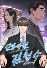 The New Employee Kim Chul-Soo Chapter 149 Bahasa Indonesia