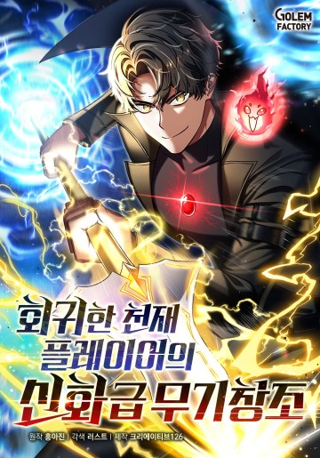 The Regressed Genius Player’s Legendary Weapon Creation Chapter 82 Bahasa Indonesia