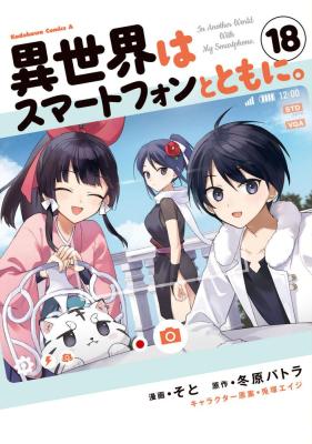 Isekai wa Smartphone to Tomo ni. Chapter 114 Bahasa Indonesia