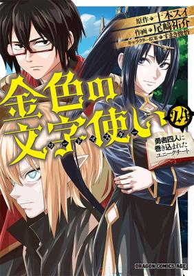 Konjiki no Moji Tsukai: Yuusha Yonin ni Makikomareta Unique Cheat Chapter 117 Bahasa Indonesia