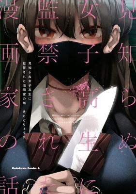 Mishiranu Joshikousei ni Kankensareta Mangaka no Hanashi Chapter 49 Bahasa Indonesia