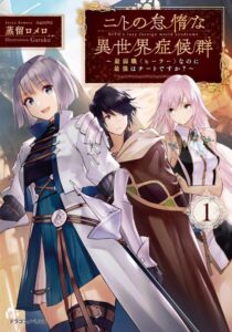 Nito no Taidana Isekai Shoukougun