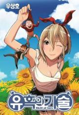 Skill of Lure Chapter 37 Bahasa Indonesia