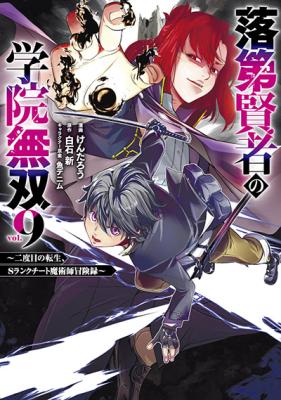 Rakudai Kenja Gakuin no Msou ~ Nidome no Tensei, S Rank Cheat Majutsushi Boukenroku
