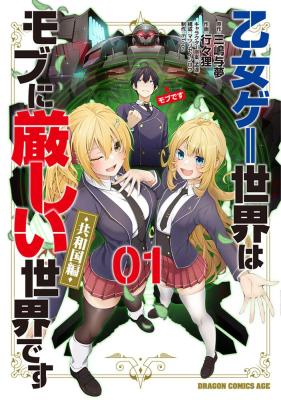 Otome Game Sekai wa Mob ni Kibishii Sekai Desu