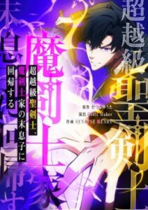 The Transcendent Holy Swordsman Regresses as the Youngest Son of a Magic Swordsman Family